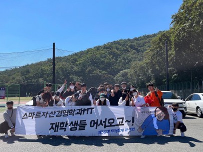 2022-2 스마트자산경영학과 MT