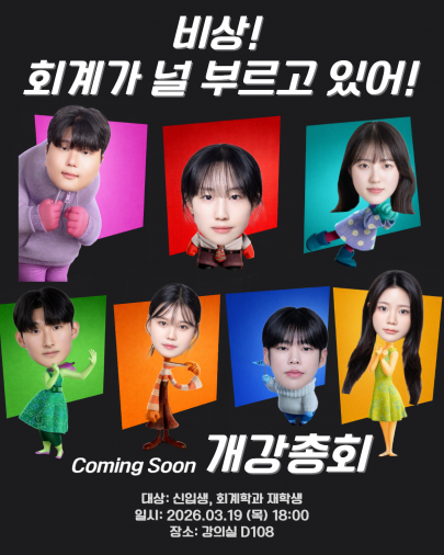 2026-1학기 개강총회