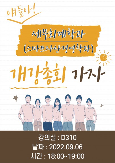 2022-2 세무회계학과(스마트자산경영학과) 개강총회