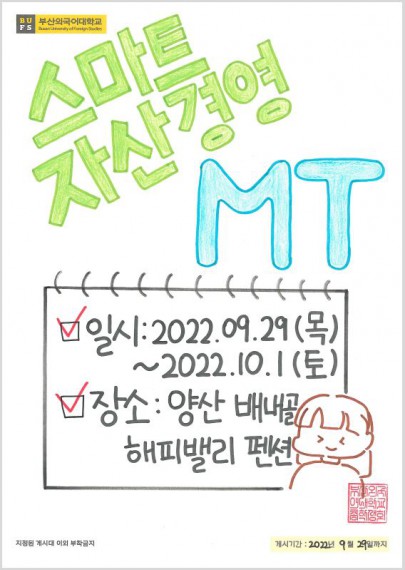 2022-2 스마트자산경영(세무회계학과) MT