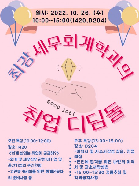 2022-2 최강세무회계학과의 취업디딤돌