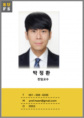 교수소개- 박정환 교수님