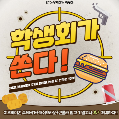 학생회의 간식행사