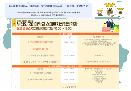 학과행사: 오픈캠퍼스- 8월12일 목요일(10시 부터) 개최