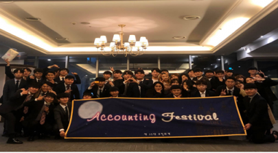 학과활동-어카운팅 페스티발