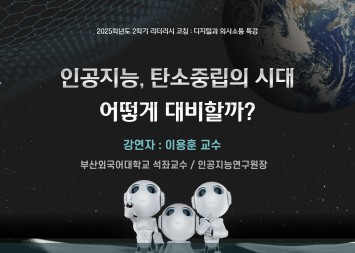 ‘리터러시 코칭 : 디지털과 의사소통’  [매 학기 운영]