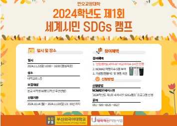 세계시민 SDGs 캠프 [2학기 운영]