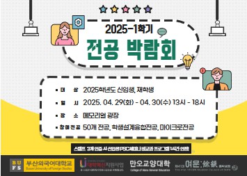 전공박람회 [매 학기 운영]