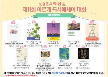 아르케 독서 에세이 대회 [2학기 운영]