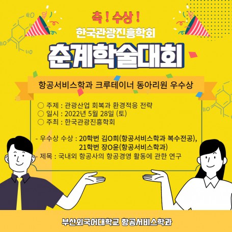 한국관광진흥학회 춘계학술대회