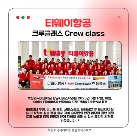 2025년 티웨이항공 현장실습