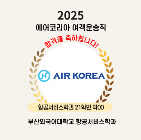 에어코리아 여객운송직 합격