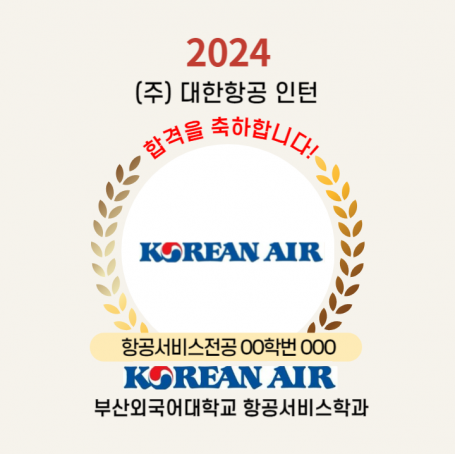 대한항공 인턴