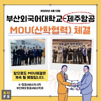 2022학년 1학기 제주항공 MOU (산학협력) 체결