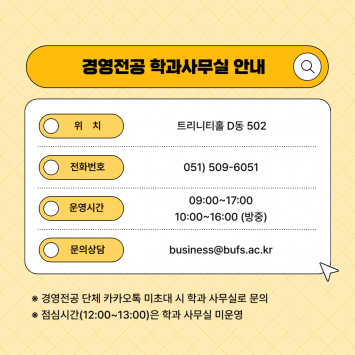 학과사무실 안내