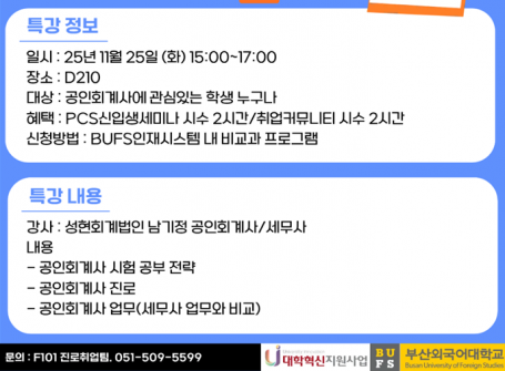 공인회계사에 관심있는 학생에게 추천합니다!