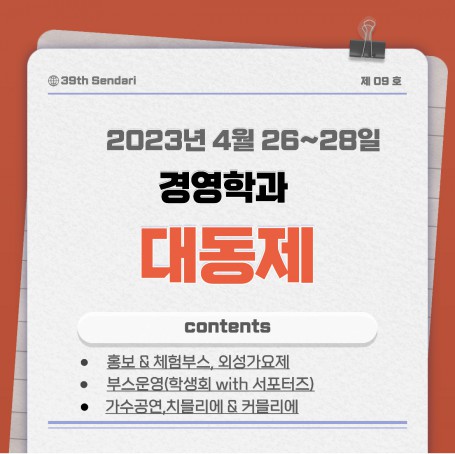 2023학년도 BUFS MARBLE 대동제 (축제)