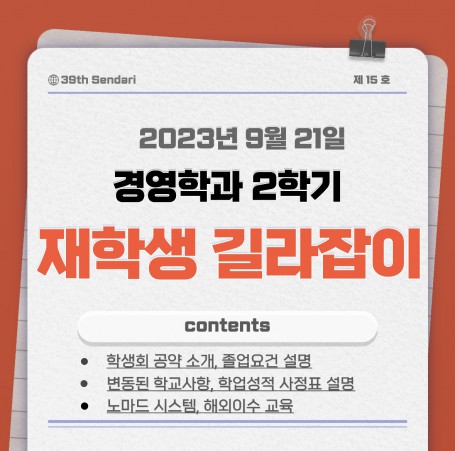 2023년도 2학기 재학생 길라잡이