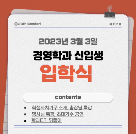 2023학년도 신입생 입학식