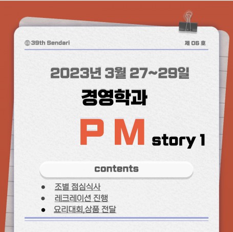 2023학년도 학생 워크샵 PM
