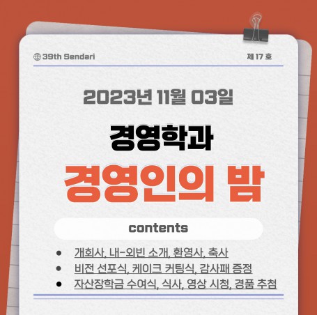 제9회 경영인의 밤