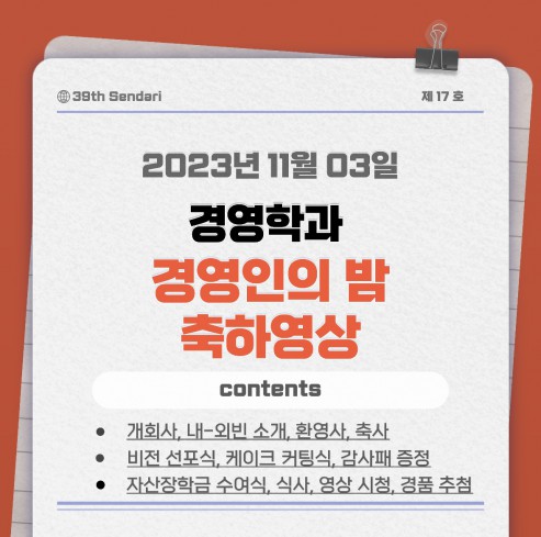 제9회 경영인의 밤 축하영상