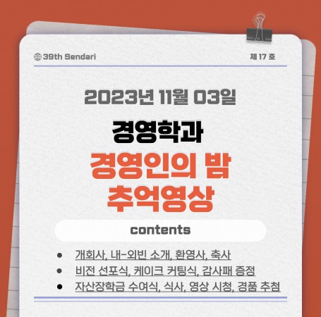 제9회 경영인의 밤 추억영상