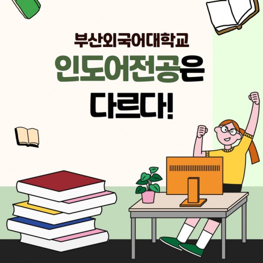 [학부(과) 소개] #10. 인도어 전공
