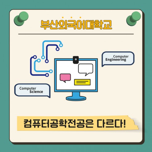 [학부(과) 소개] #1. 컴퓨터 공학 전공