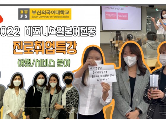 2022 비즈니스일본어전공 진로취업특강