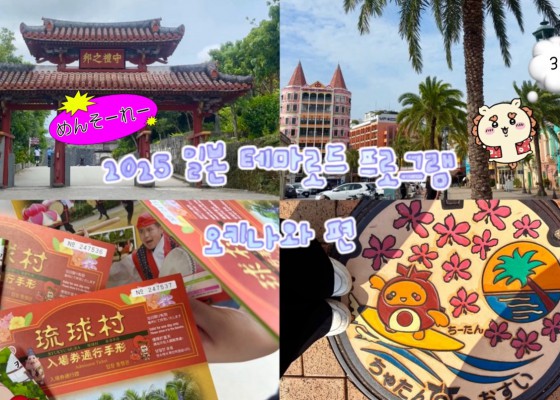 [BUFS_비즈전공생 3조] 2025 일본테마로드 오키나와 역사 및 문화탐방 | 일본 테마로드 프로그램_3조 VLOG