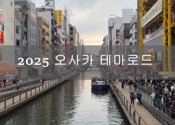 [BUFS_비즈전공생 일본테마로드 공모전 C조] 일본 테마로드 프로그램! | 비즈니스 일본어 전공 행사 | 韓日国交正常化60周年現代経済とビジネス探訪