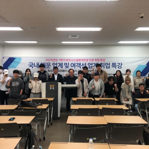 2025학년도 1학기 비즈니스일본어전공 진로취업특강