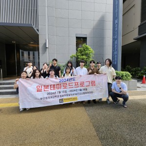 2024학년도 하계 방중 일본테마로드프로그램(일본 규슈 일원)