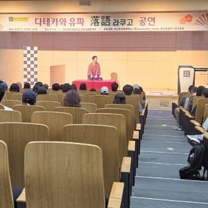 2025년도 1학기 다테카와 유파 라쿠고 공연