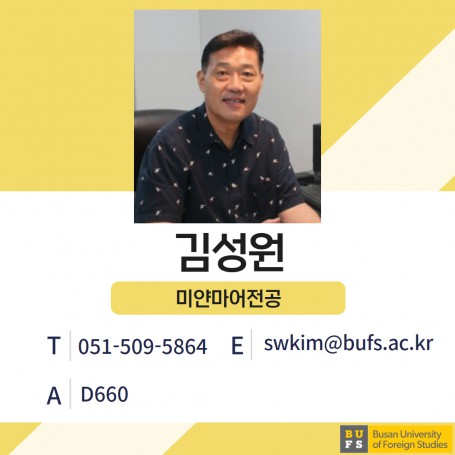 김성원 교수