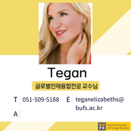 Tegan 교수님