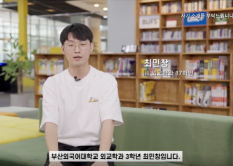 부산외대 진로개발센터, 비대면 진로특강 ‘진로톡톡’ 성료(2021.12.31)