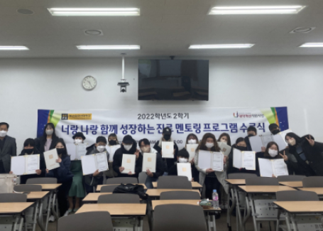 부산외대 진로개발센터, 진로멘토링 6기 수료식 성료(2023-01-04)