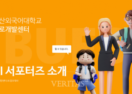 부산외대 진로개발센터 AI 서포터즈 출범(2023-03-09)