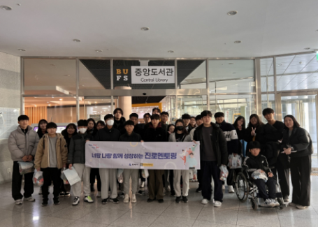 부산외대, 동래구 지역 청소년 진로멘토링 대학 탐방 성료(2023-12-12)