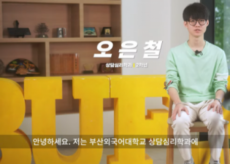 부산외대, 우수 재학생 진로 탐색 인터뷰 ‘진로톡톡’ 성료(2023-10-30)