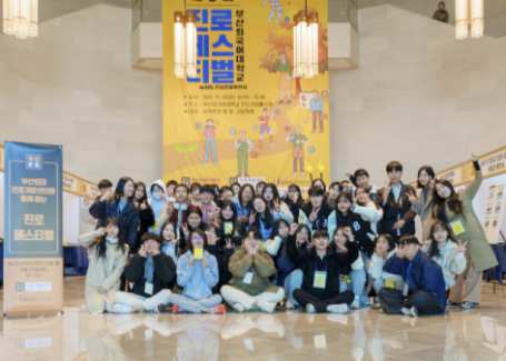 부산외대 진로개발센터, 진심인플루언서 3기 수료식 성료(2024-01-24)