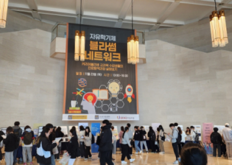 부산외대, 자유학기제 제2회 블라썸 네트워크 성료(2023-12-13)