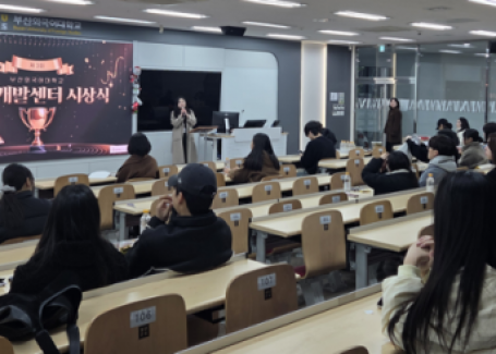 부산외대, 진로개발센터 연합 시상식 성료(2026-01-02)