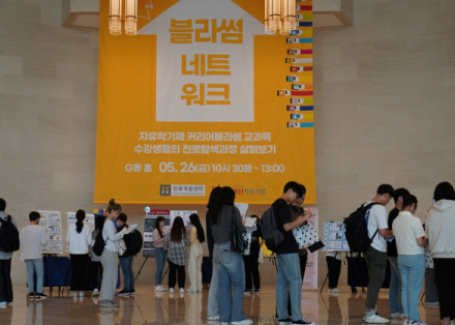 부산외대, 제1회 자유학기제 커리어블라썸 블라썸네트워크 행사 성료(2023-06-23)