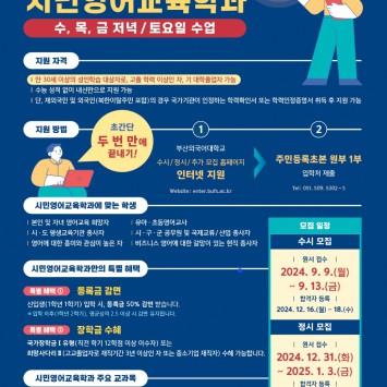 내 인생 또한번의 전성기 ★시민영어교육학과에서 시작합니다★