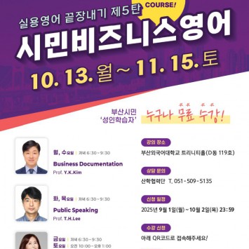 부산시민대학!! 실용영어  끝장내기 제5탄 시민비즈니스영어