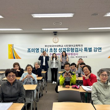 조미영 강사님께서 진행하신 MBTI 특강