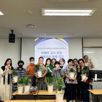 박혜주 강사님과 함께한 원예치료  특별강연